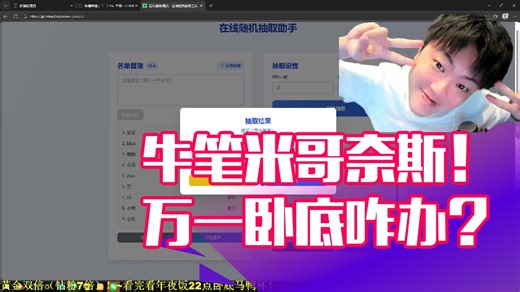 牛笔米哥奈斯！万一卧底咋办？