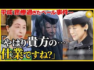 [The truth behind the terrifying "Veil Incident" that struck Empress Masako] What was the fine pl...