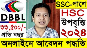 358K views · 3.3K reactions | ডাচ্ বাংলা ব্যাংক HSC উপবৃত্তির আবেদন পদ্ধতি ২০২৪ | DBBL HSC Scholarship Apply Process 2024 #DBBL_Scholarship_Apply_process_2024 #Dutch_Bangla_Bank_HSC_Scholarship_2024 #DBBL_Scholarship_2024 #Raihan_kabir #raihankabir | Govt. Job Circular BD | Facebook