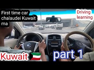 Kuwait driving learning center / Kuwait driving test/ Kuwait car driving roads test /Kuwait test