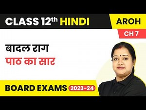 Class 12 Hindi Aroh Chapter 7 | Baadal Raag - Summary (2022 - 23)