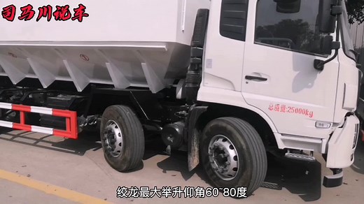 散装饲料运输车工艺，散装饲料运输车制作详细讲解