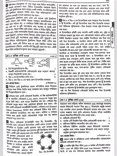 Hsc ict chapter 2 2025 all Board question Solution. #hsc2026 #hsc27 #ict