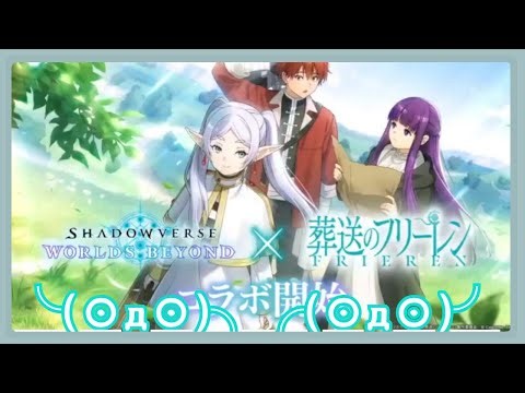 Twitch同步直播 芙芙我來了 SV新版本 花醉遊戲 【Shadowvers Worlds Beyond/シャドバWB】
