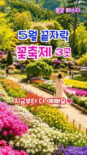 [May-June] 3 Best Spring Flower Festivals to Visit Now🌸 #SpringFlowerFesta #FlowerViewing #Senior...