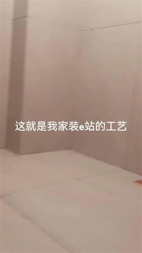 我们知发工艺，这就是我家装e站的工艺，屋顶之下，本该无醛