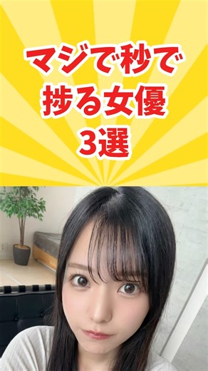 可愛い人気な女優3選！ #女性芸能人