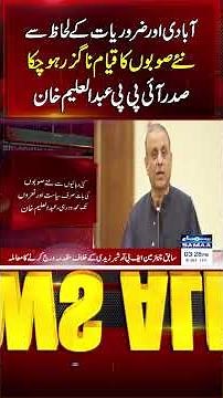 Abdul Aleem Khan Terms Creation of New Provinces a Need of the Hour | Samaa TV