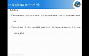 5.4 格式输出函数—printf（）