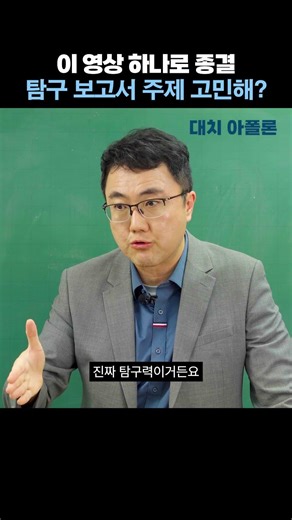 탐구 보고서 주제 추천, 이 영상 하나로 종결합니다