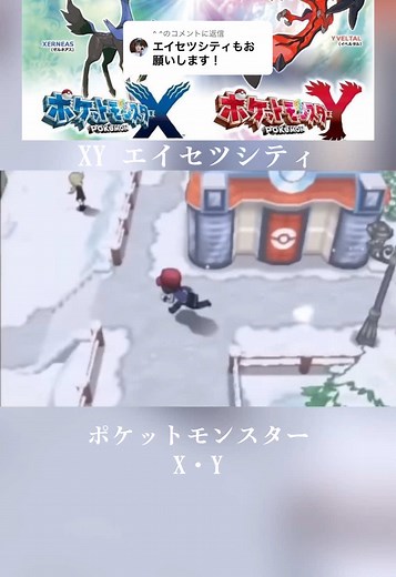 ポケットモンスターXY エイセツシティの魅力
