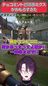 チョコミント過激派が火力高すぎて一触即発だったｗチョコミントって歯磨き粉の味する？ #valorant #ヴァロラント #懐祈イオリ