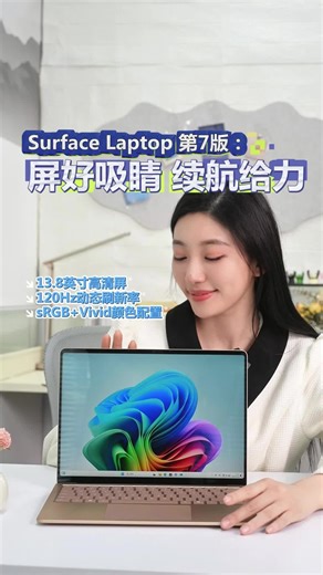 微软Surface Laptop 7代评测：AI PC新体验，16G 512G沙漫金款好用吗？值得推荐吗？