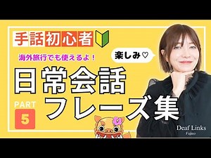 [Sign Language for Beginners] Everyday Conversation Phrases PART 5 - Simple and slow expressions!...