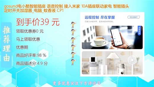 Gosund电小酷智能插座10A支持米家APP远程控制语音联动加湿器电脑定时开关打造智慧生活新体验