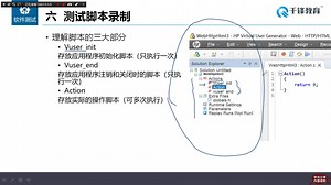 千锋软件测试教程：19 LR脚本录制