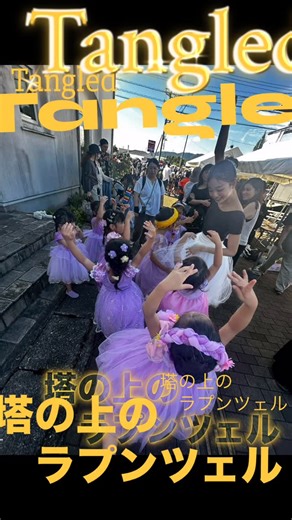 Yoshimura dance center on Instagram: "🌈光まつり🌈 キッズバレエ Kids Ballet 今年はラプンツェルの 『自由への扉』を踊りました💖 指導振付：藤井柚里 光まつり実行委員会の皆様✨ スタッフの皆様✨ 応援いただいた皆様✨ 今年も貴重な体験ありがとうございました😊 10月18日【土曜日】 米泉湖のビッグウィングにで14:00〜15:00まで踊ります💖 今回初開催の下松の新しいイベント『米川マルシェ』 もし良かったら遊びに来てください！ ご家族で楽しめるイベントです。 体験できること沢山あるので、要チェック 米川マルシェで調べてみてね✨ #ヨシムラダンスセンター #yoshimura_dance_center #下松市バレエ教室 #キッズバレエ #下松市ヒップホップ #フェルデンクライス"