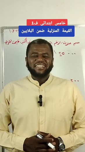 القيمة المنزلية ضمن البلايين لخامس ابتدائي