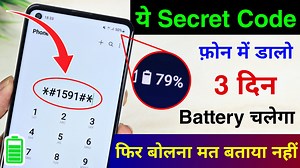New Secret Code to Increase Mobile Battery Backup | Android Phone Battery Backup kaise Badhaye | Hindi Tutorials