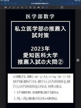 #shorts 推薦対策(愛知医科2023年\t大問②)