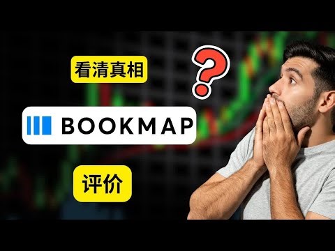 Bookmap 评测 2026：用订单流与热力图提前看穿价格波动