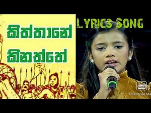 Kiththane Kinaththe | Lyrics Song | කිත්තානේ කිනාත්තේ | #thevoiceSL | #kiththanekinaththe | #songs