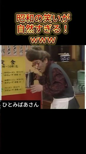昭和の笑いが自然すぎる！wｗｗ #志村けんのバカ殿様 #志村けん #バカ殿様 #コント#コント#水曜日のダウンタウン #面白い #ダウンタウンなう #千鳥 #芸人 #コントチャンネル