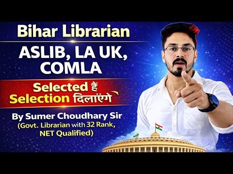 ASLIB, LA UK, COMLA क्या है? | Bihar Librarian Exam | Library Science in Hindi | Sumer Sir