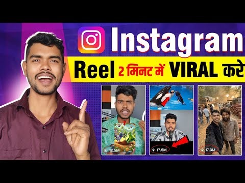 50-60 Views आता है तो अभी On करे ये Instagram Setting | instagram reels viral kaise kare