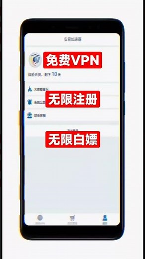 📌免费VPN，无限注册，注册无需邮箱验证(邮箱瞎写都可以)，注册好了就是11天会员，用完后重新再次注册一下。#vpn #免费vpn #翻墙软件 #科学上网 #白嫖小天才