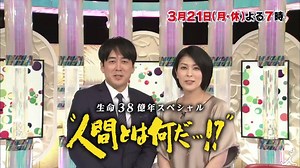 236K views · 803 reactions | 3/21（月）よる7時放送 『生命３８億年スペシャル “人間とは何だ…!?”』 「人はなぜモメるのか？」きれいごとでは済まされない人間の本質に迫る！ 出演：安住紳一郎・松たか子ほか | TBS | Facebook