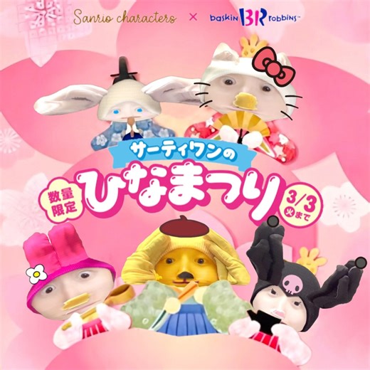 [Time Wipe] SANRIO CHARACTERS VFX Challenge! Sanrio x Baskin-Robbins Hinamatsuri! #sanrio #VFX #s...