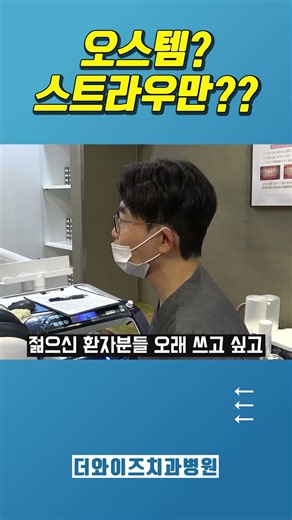 임플란트 국산 vs 수입산, 가격과 품질 정말 차이 날까? 🤔....#임플란트등급 #오스템임플란트 #스트라우만임플란트 #임플란트비용