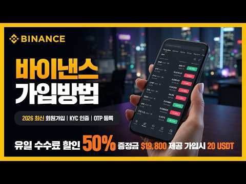 How to Use Binance: 2026 Updated Guide (KYC, OTP, and Fee Discount Setup - Beginner Friendly, Com...