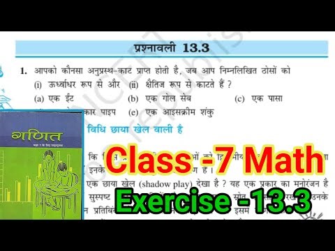 Class 7 maths chapter 13.3 | class 7th maths 13.3 | ncert | new book | bihar board |prashnawali 13.3