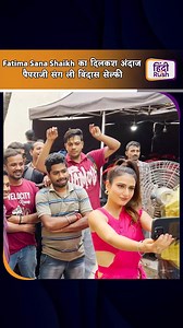 3.7K views · 17 reactions | Fatima Sana Shaikh अपने कूल अंदाज के लिए...