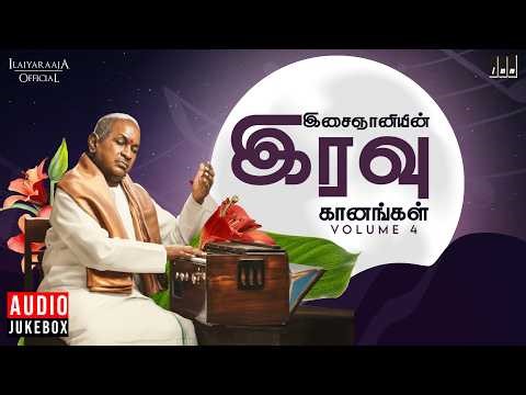 இசைஞானியின் இரவு கானங்கள் - Volume 4 | Maestro Ilaiyaraaja | Tamil Hits | Night Melody Songs