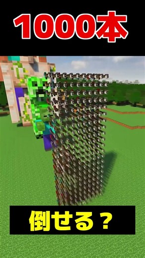 矢50万個vsモブ達！ #shorts #minecraft #マイクラ