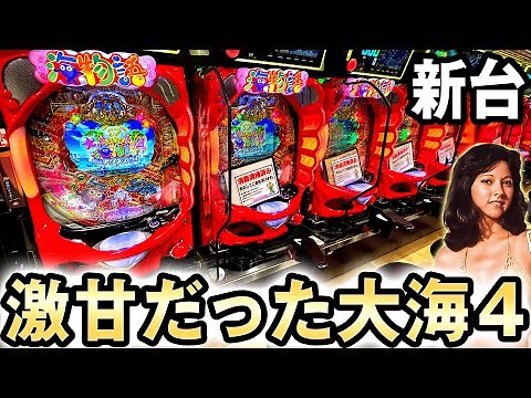 【新台】激甘だった新アグネスラム[大海物語4スペシャルWithアグネス・ラム] 桜#198