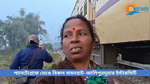 Breaking | কোচবিহার: প্যানটোগ্রাফ ভেঙে বিকল বামনহাট–আলিপুরদুয়ার ইন্টারসিটি টেন! আতঙ্কে যাত্রীরা | Sinews