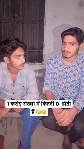 1 करोड़ संख्या में कितनी 0 होती हैं 🤔🤔#qustionanswer #qustions_doubts_feedback #gk #gkquestion