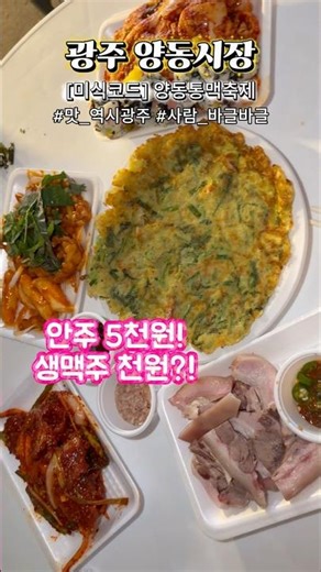 안주 5천원! 생맥주 천원?! 가성비갑 양동통맥축제!