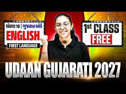 Udaan Gujarati 2027: 1st Class FREE 🔥 ધોરણ 10 - English (First language)