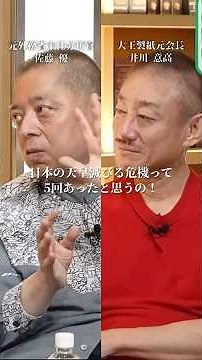 【暴露】天皇崩壊の危機を救った北畠親房の功績#佐藤優#井川意高#大王製紙#佐藤尊徳#政経電論#安倍総理#トランプ#里崎智也#阿部慎之助#JT#加ト吉#河井克之#安倍総理#高市総理#減税#警察#麻生
