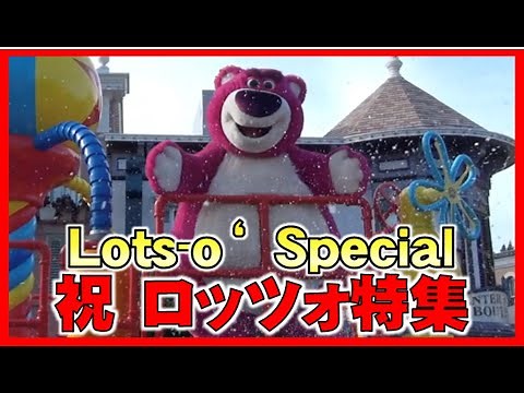 ºoº[トイストーリー3 ロッツォ] 祝スクリーンデビュー かわいいシーン特集2020 Lots-o' screen debut anniversary day special video combo