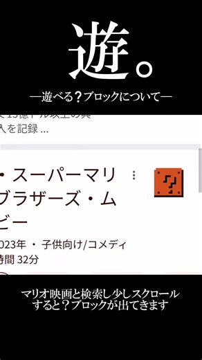 遊べる❔ブロックについて