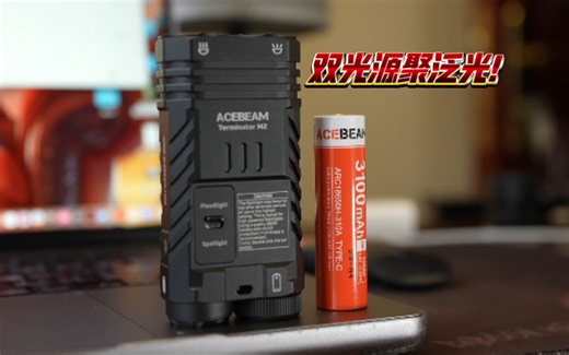 非常好用！非常edc，但是… Acebeam m2 体验.！