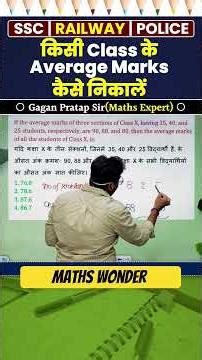 How to calculate average marks of any class 🤔 By Gagan Pratap Sir #ssc #rrb #maths #selectionwayapp