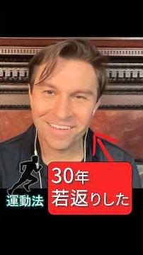 30年若返る運動法！ハーバード大学教授が考案した抗老化習慣