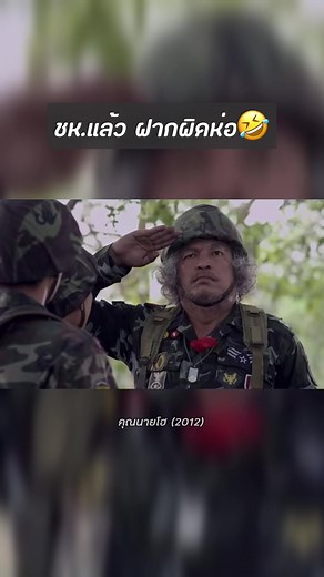 ดูกี่ทีๆก็นั่งขำ🤣😂😂#หนังไทยตลกๆ #แนะนําหนัง #netflix #คลิปตลก #คลิปตลกvie #น้าค่อม